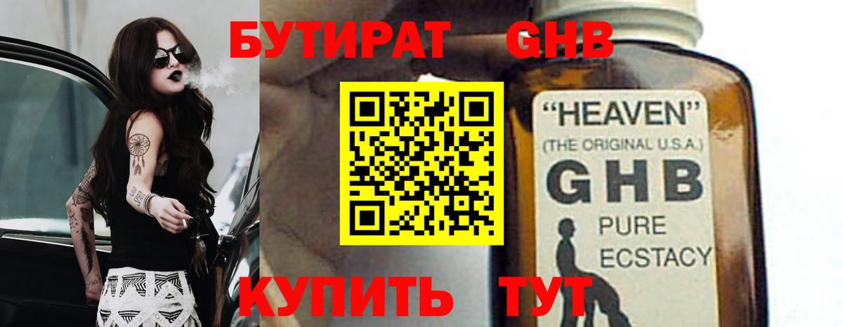 БУТИРАТ  Вход с VPN  Крымск  Бутират буратино 