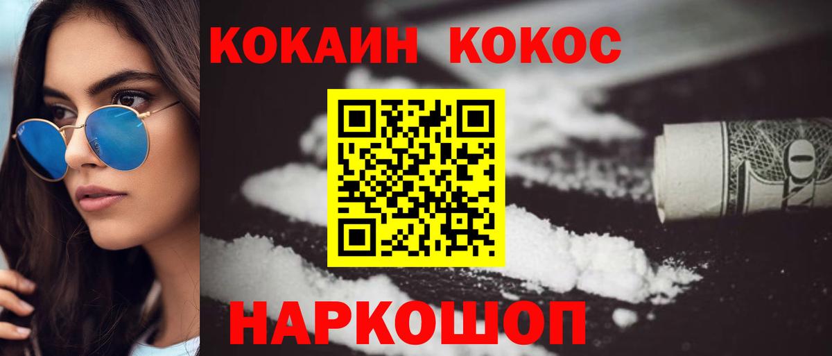 Кокаин VHQ Крымск