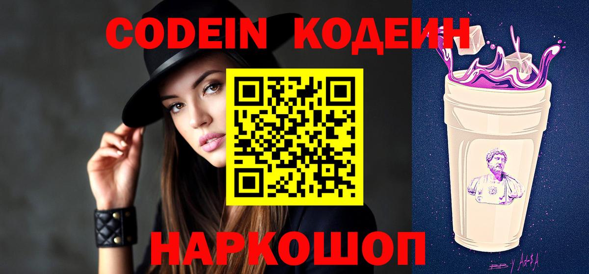 Codein Purple Drank Крымск