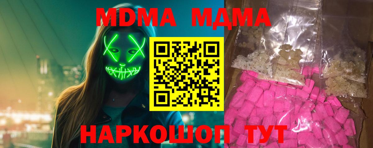МДМА кристаллы  Вход с VPN  МДМА VHQ  Крымск 