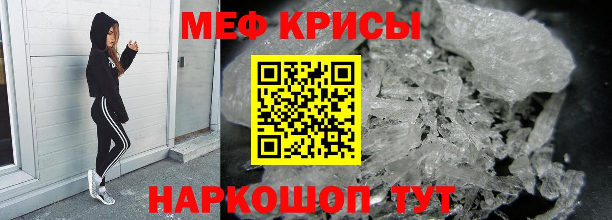 Меф мяу мяу Крымск