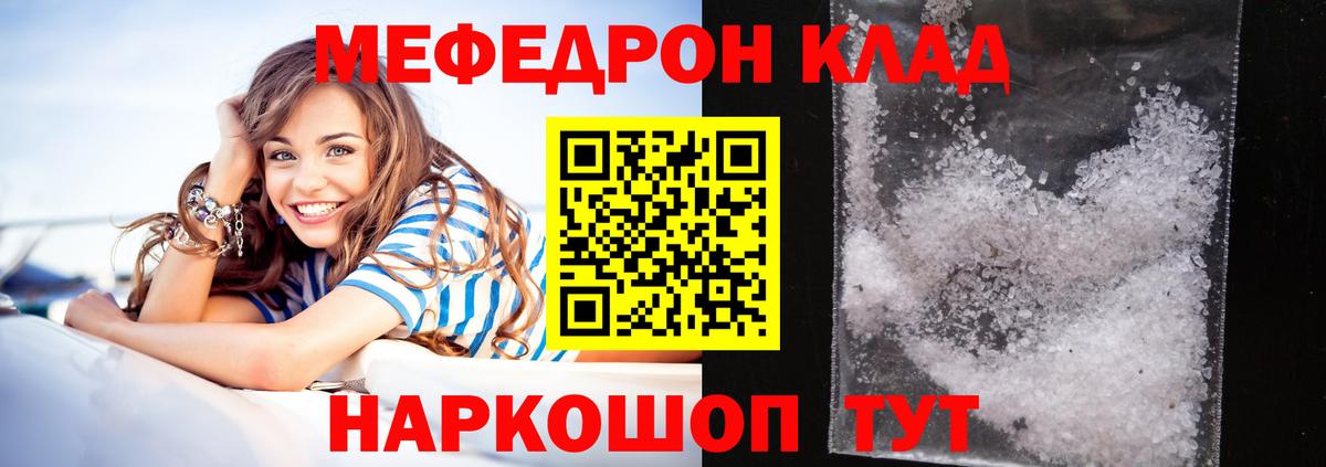 МЕФ  Мефедрон мука  Вход с VPN  МЯУ-МЯУ VHQ  Крымск 